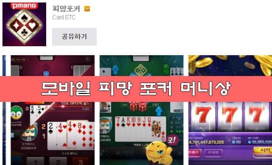 모바일 피망 머니상